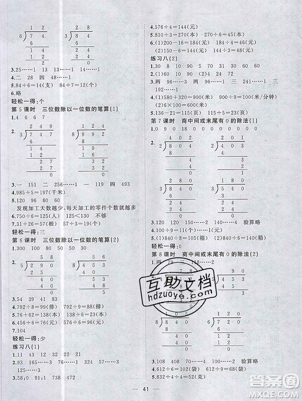 廣西師范大學(xué)出版社2019新版課課優(yōu)課堂小作業(yè)三年級(jí)數(shù)學(xué)上冊(cè)蘇教版答案