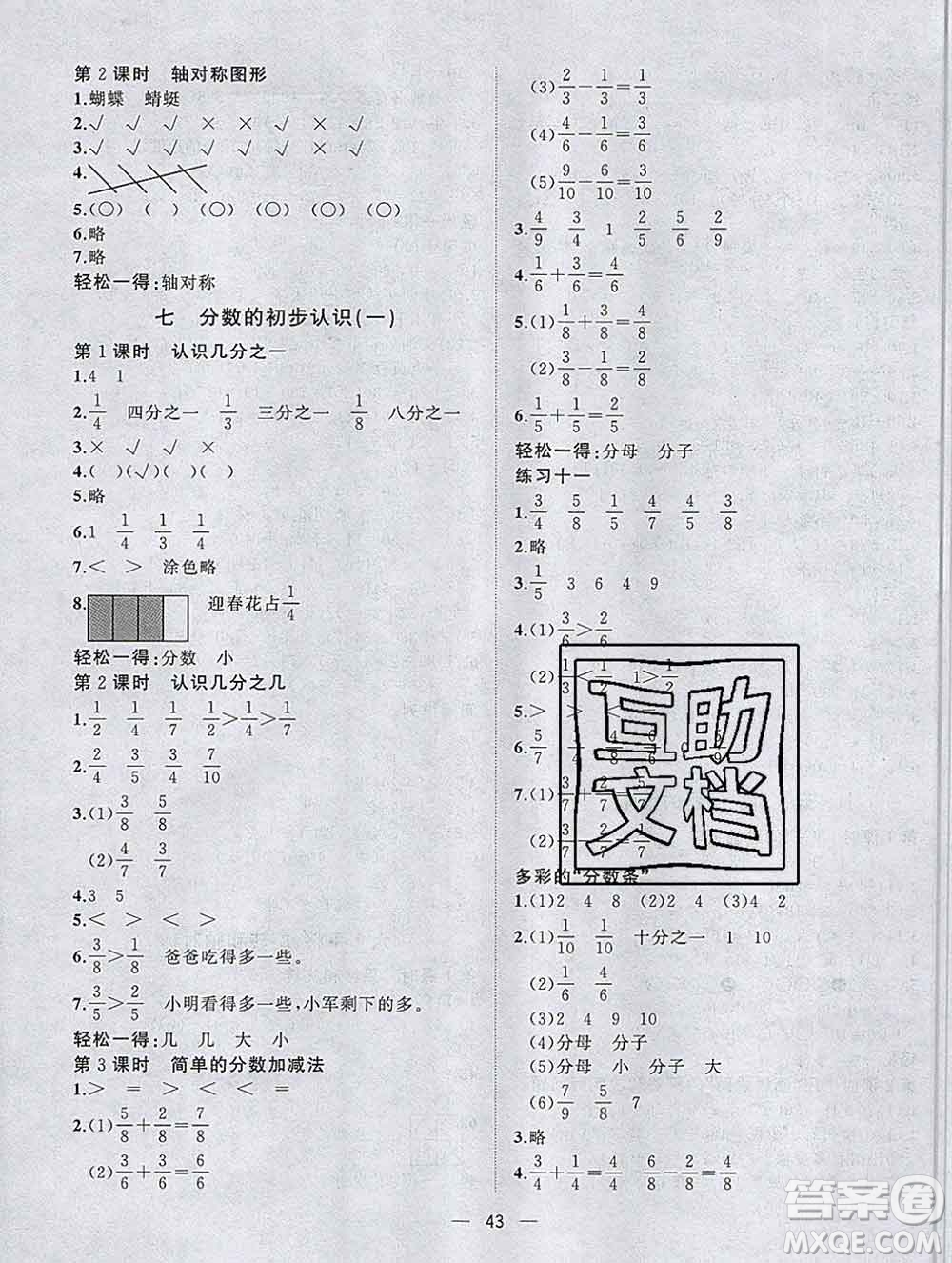 廣西師范大學(xué)出版社2019新版課課優(yōu)課堂小作業(yè)三年級(jí)數(shù)學(xué)上冊(cè)蘇教版答案