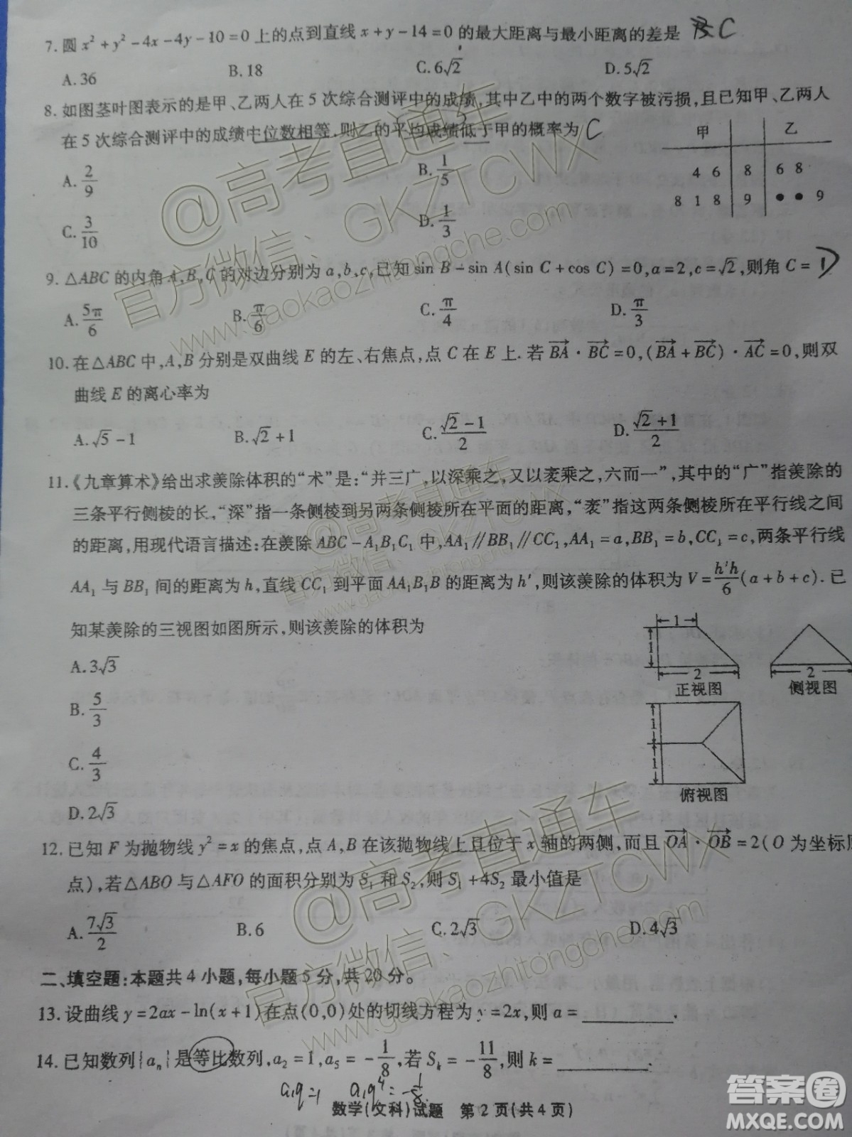 湖北2020屆高三八校第一次聯(lián)考文科數(shù)學(xué)試題答案