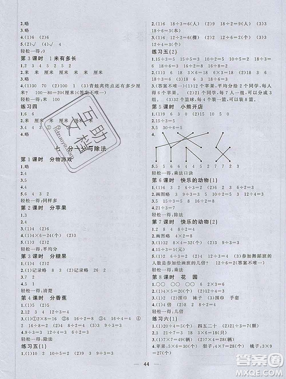 廣西師范大學出版社2019新版課課優(yōu)課堂小作業(yè)二年級數(shù)學上冊北師版答案