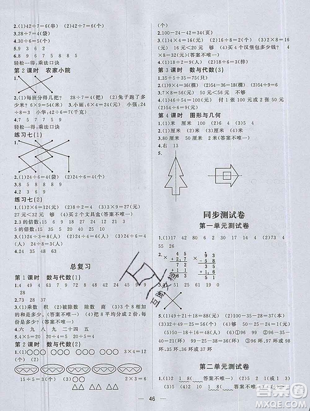 廣西師范大學出版社2019新版課課優(yōu)課堂小作業(yè)二年級數(shù)學上冊北師版答案