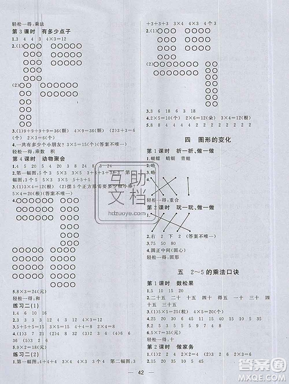 廣西師范大學出版社2019新版課課優(yōu)課堂小作業(yè)二年級數(shù)學上冊北師版答案