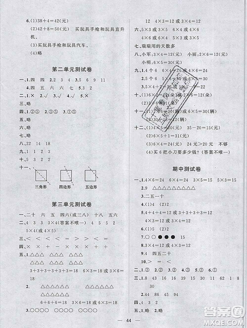 廣西師范大學出版社2019新版課課優(yōu)課堂小作業(yè)二年級數學上冊蘇教版答案