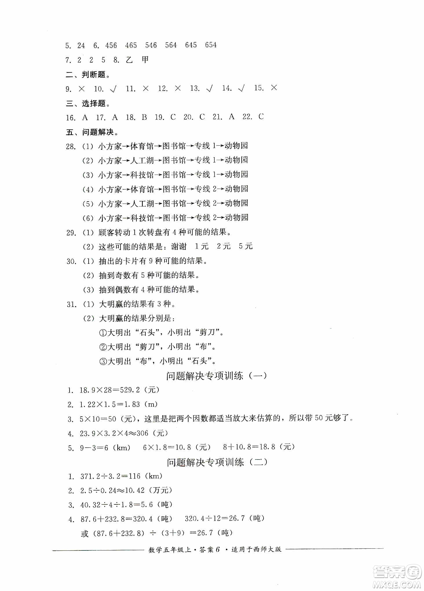 四川教育出版社2019課程標(biāo)準(zhǔn)小學(xué)單元測評五年級數(shù)學(xué)上冊西師大版答案