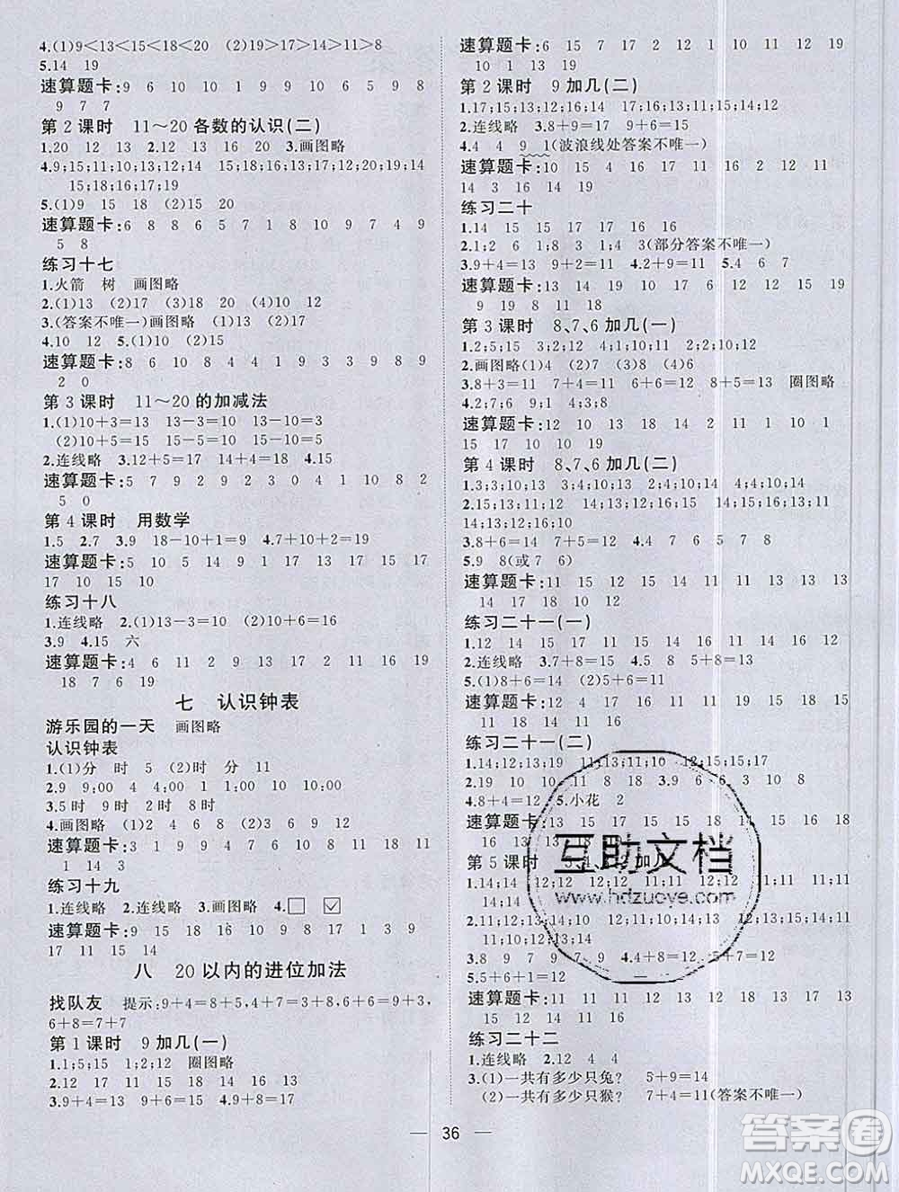 廣西師范大學(xué)出版社2019新版課課優(yōu)課堂小作業(yè)一年級數(shù)學(xué)上冊人教版答案