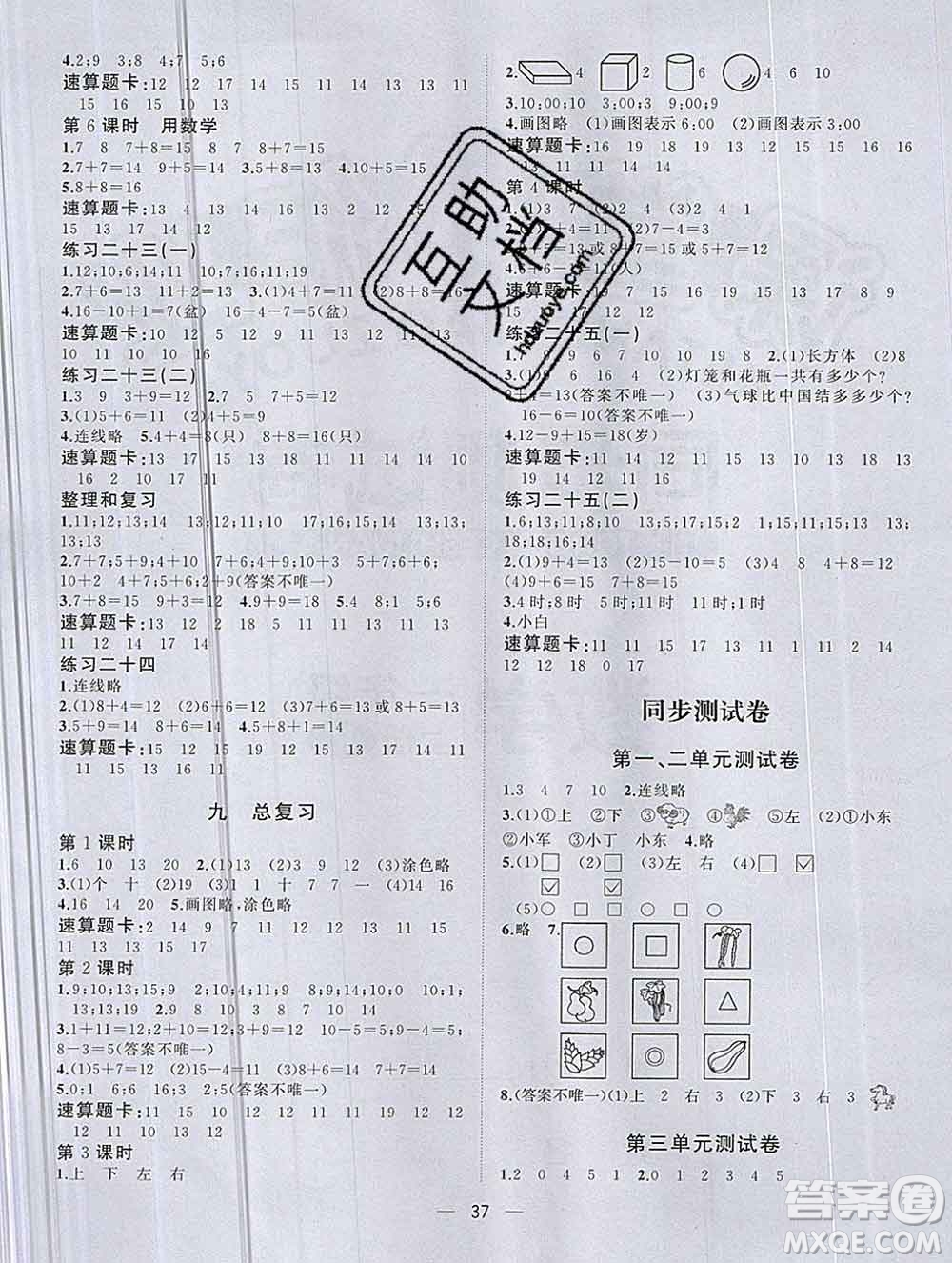 廣西師范大學(xué)出版社2019新版課課優(yōu)課堂小作業(yè)一年級數(shù)學(xué)上冊人教版答案