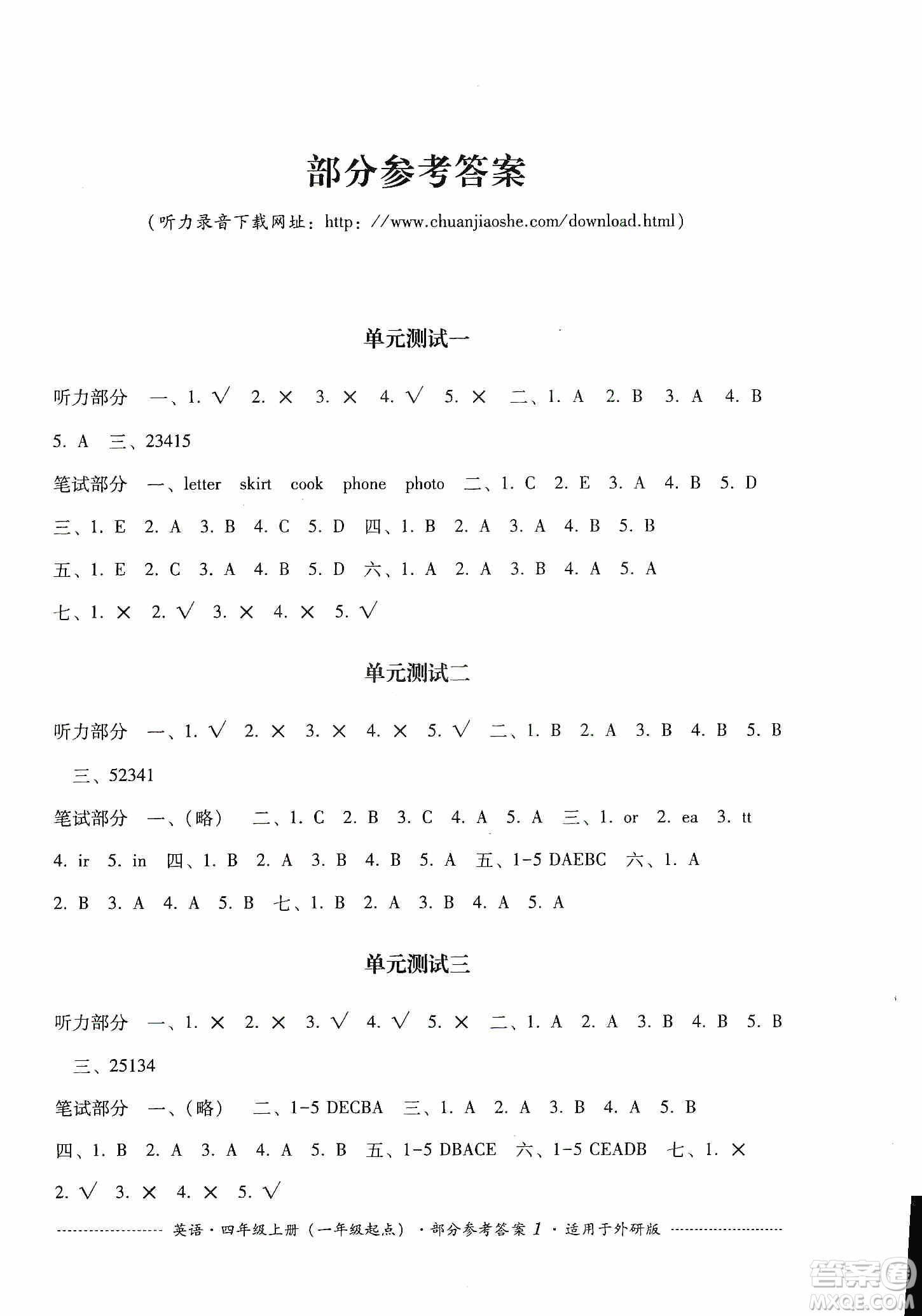 四川教育出版社2019課程標(biāo)準(zhǔn)小學(xué)單元測(cè)試四年級(jí)英語上冊(cè)外研版答案