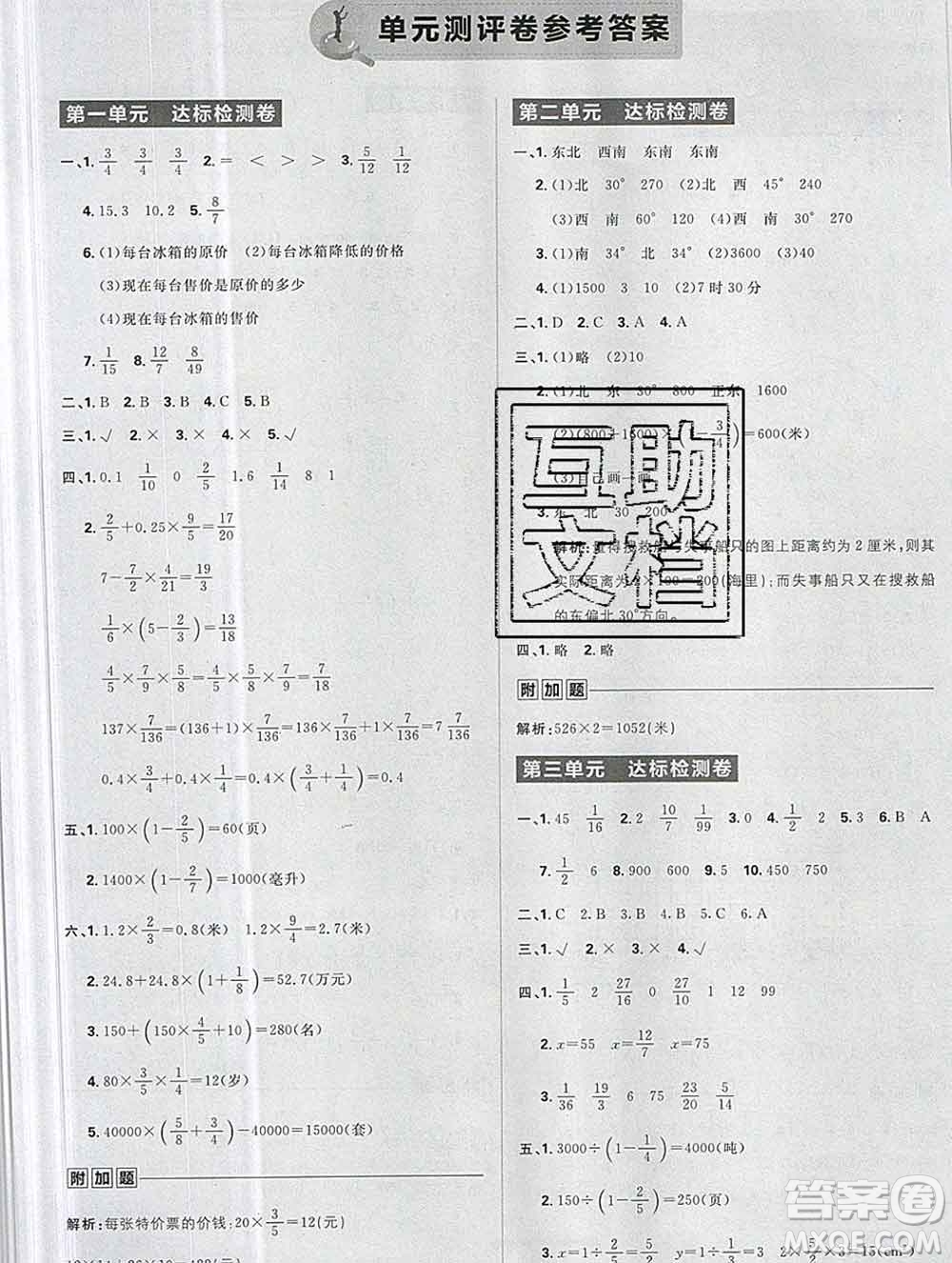 新世界出版社2019秋樂學(xué)一起練六年級(jí)數(shù)學(xué)上冊(cè)人教版答案