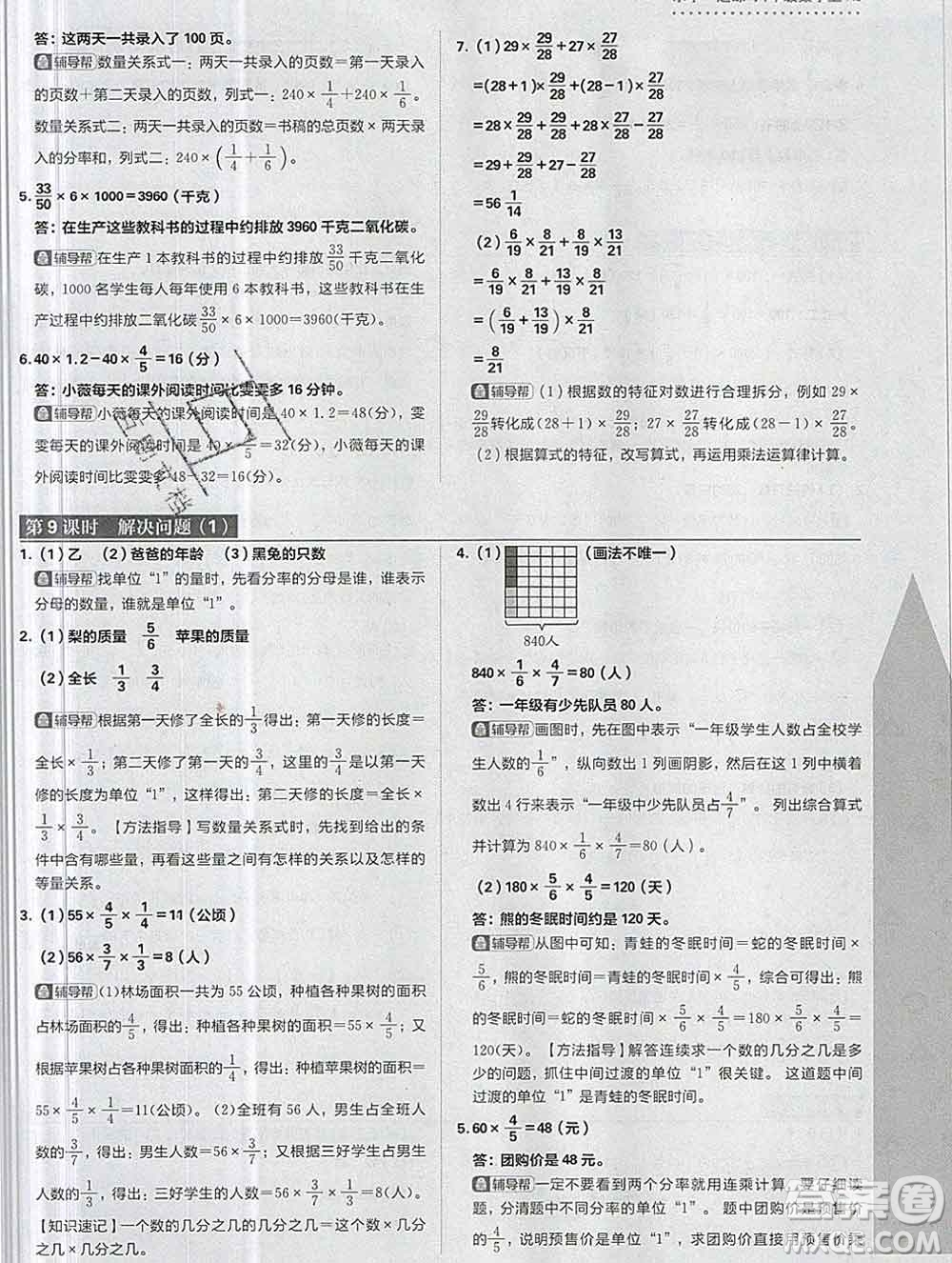 新世界出版社2019秋樂學(xué)一起練六年級(jí)數(shù)學(xué)上冊(cè)人教版答案