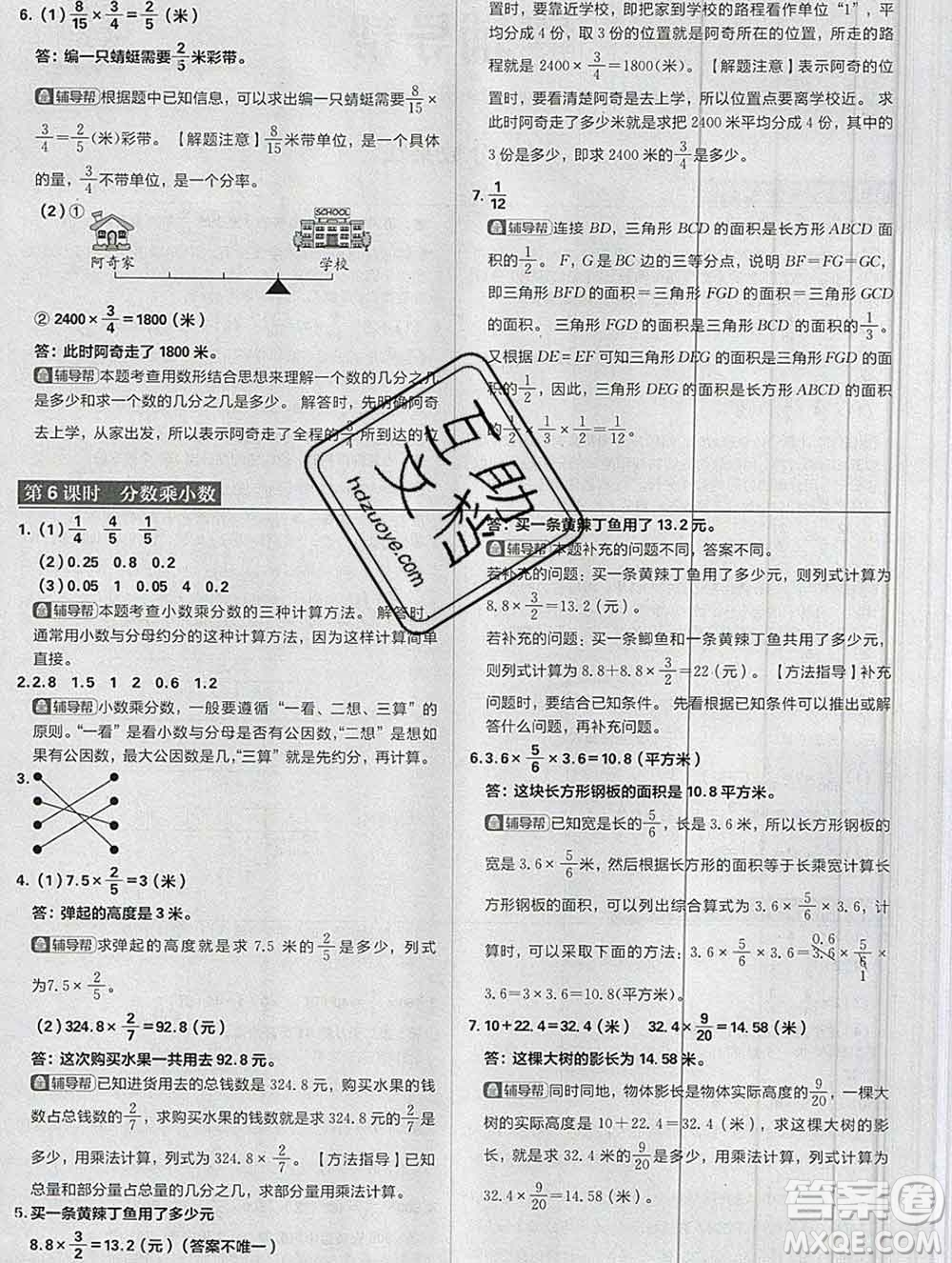 新世界出版社2019秋樂學(xué)一起練六年級(jí)數(shù)學(xué)上冊(cè)人教版答案