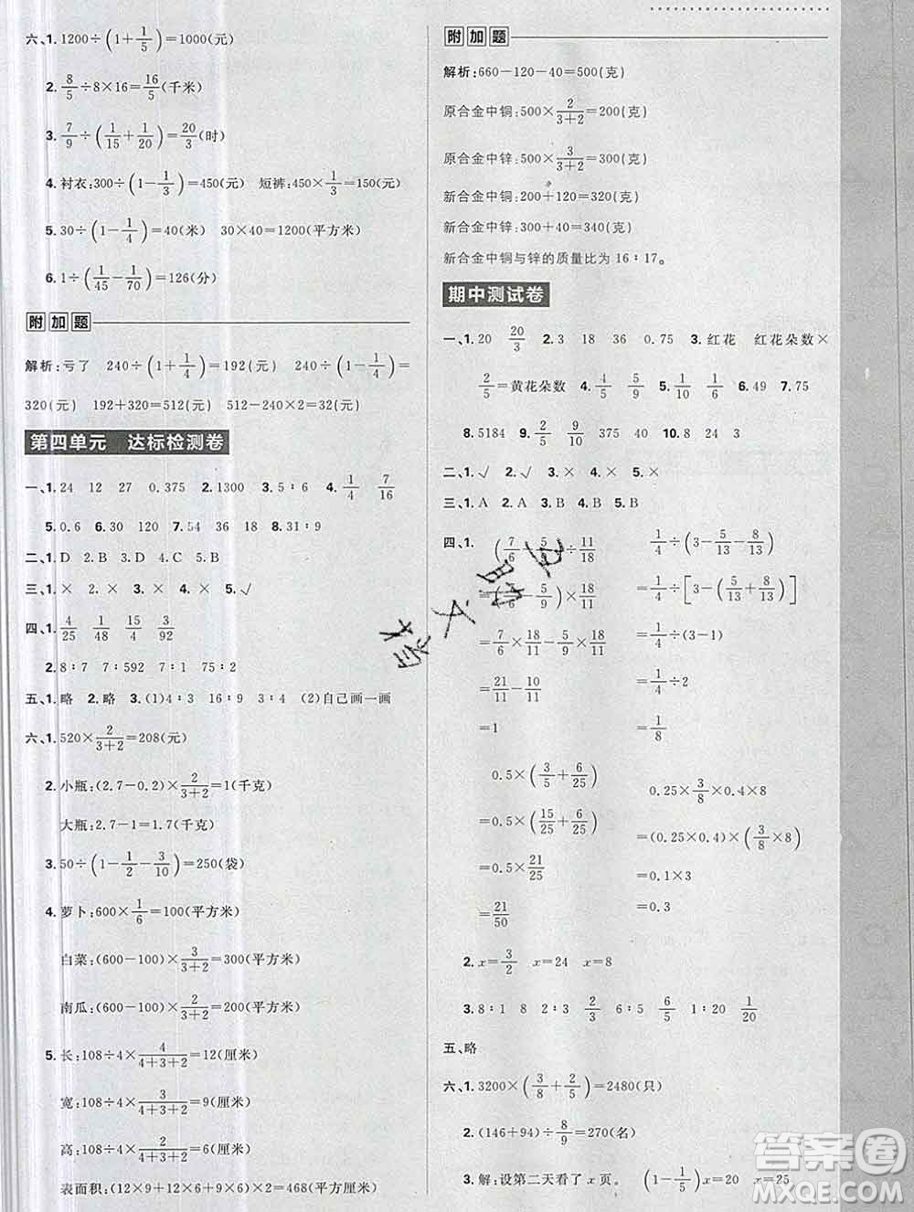 新世界出版社2019秋樂學(xué)一起練六年級(jí)數(shù)學(xué)上冊(cè)人教版答案