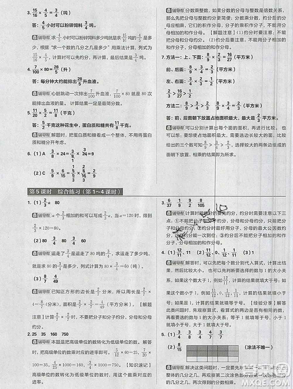 新世界出版社2019秋樂學(xué)一起練六年級(jí)數(shù)學(xué)上冊(cè)人教版答案