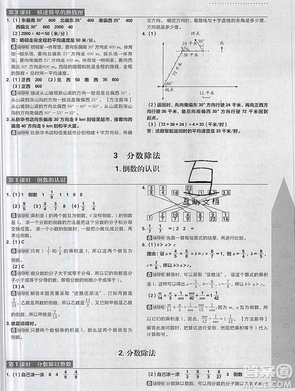 新世界出版社2019秋樂學(xué)一起練六年級(jí)數(shù)學(xué)上冊(cè)人教版答案