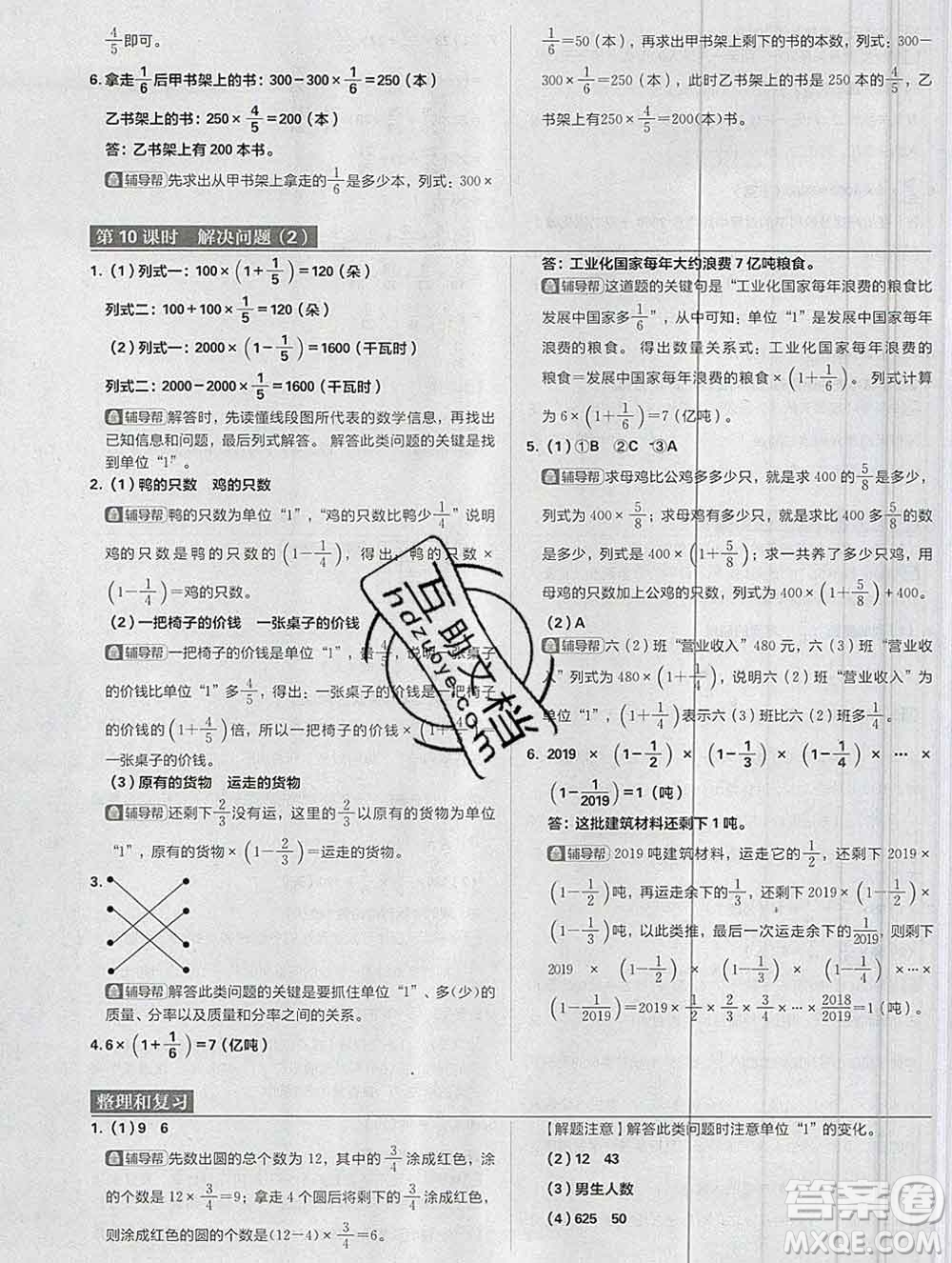 新世界出版社2019秋樂學(xué)一起練六年級(jí)數(shù)學(xué)上冊(cè)人教版答案