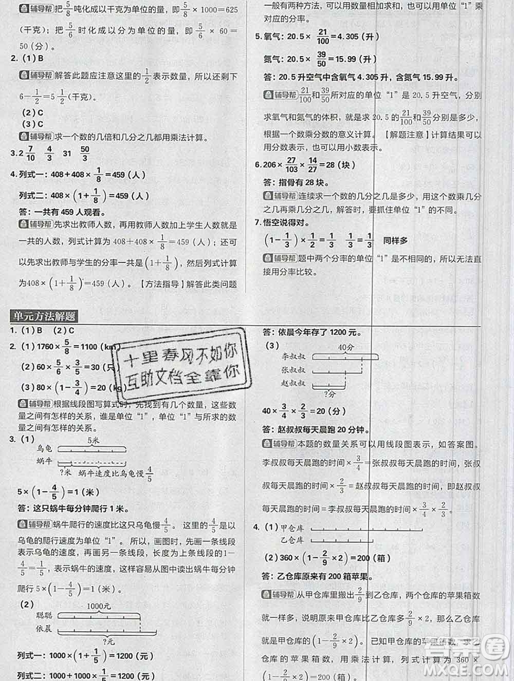 新世界出版社2019秋樂學(xué)一起練六年級(jí)數(shù)學(xué)上冊(cè)人教版答案