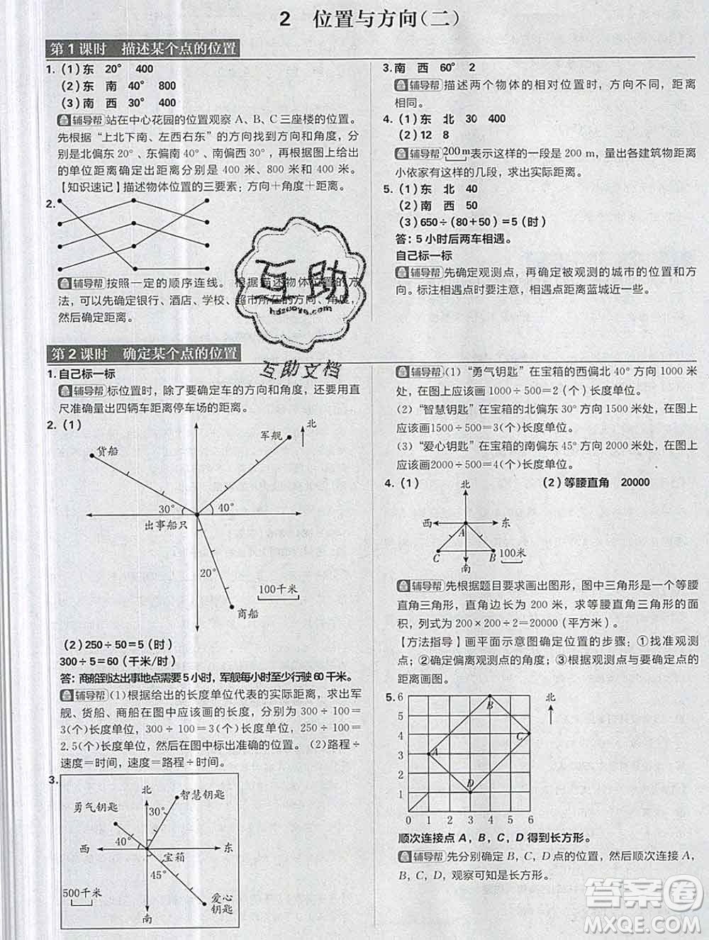 新世界出版社2019秋樂學(xué)一起練六年級(jí)數(shù)學(xué)上冊(cè)人教版答案