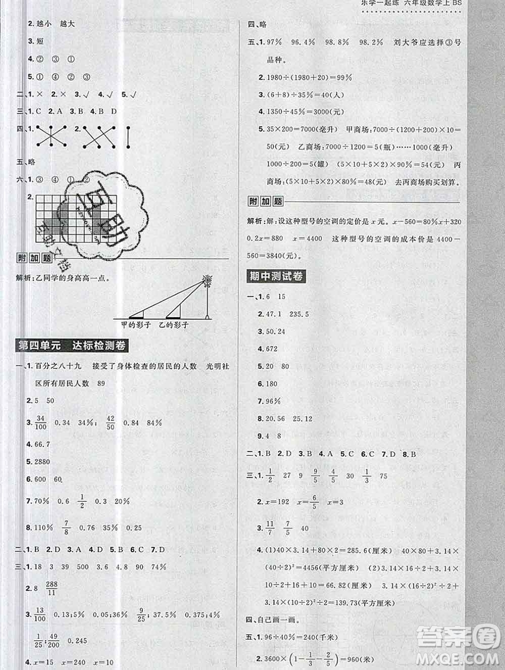 新世界出版社2019秋樂學一起練六年級數學上冊北師版答案