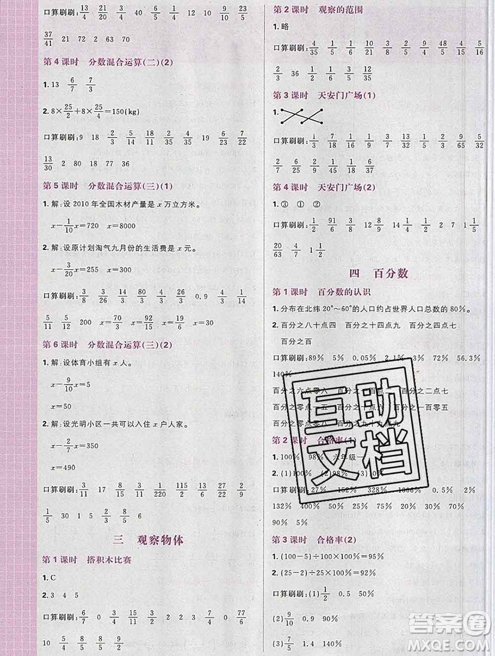 新世界出版社2019秋樂學一起練六年級數學上冊北師版答案