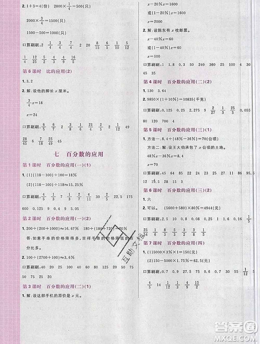 新世界出版社2019秋樂學一起練六年級數學上冊北師版答案