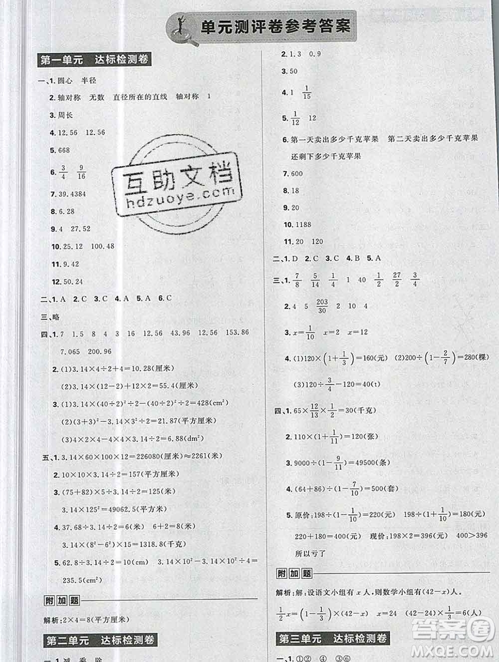 新世界出版社2019秋樂學一起練六年級數學上冊北師版答案