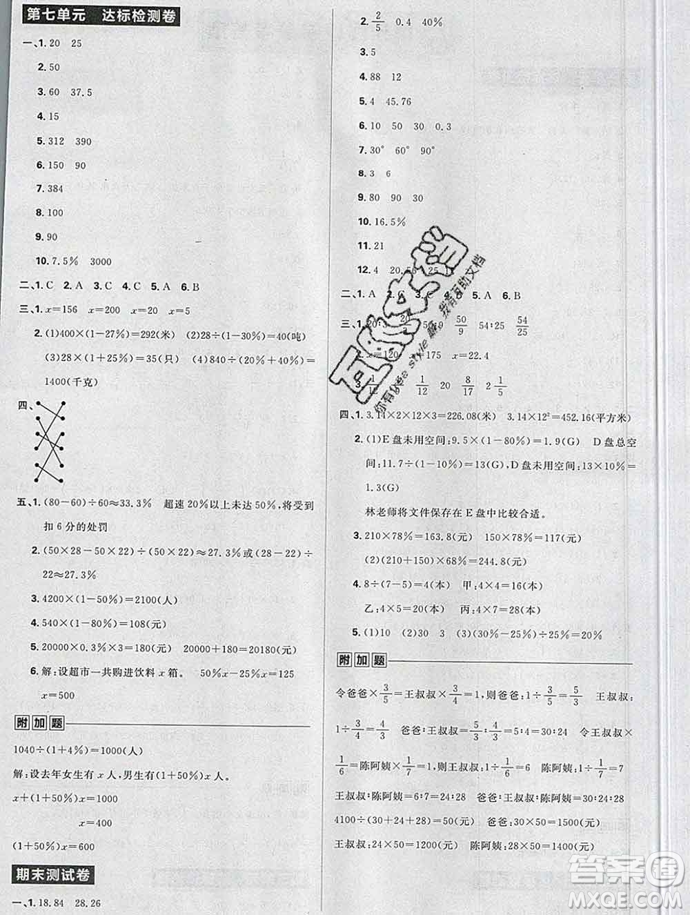 新世界出版社2019秋樂學一起練六年級數學上冊北師版答案