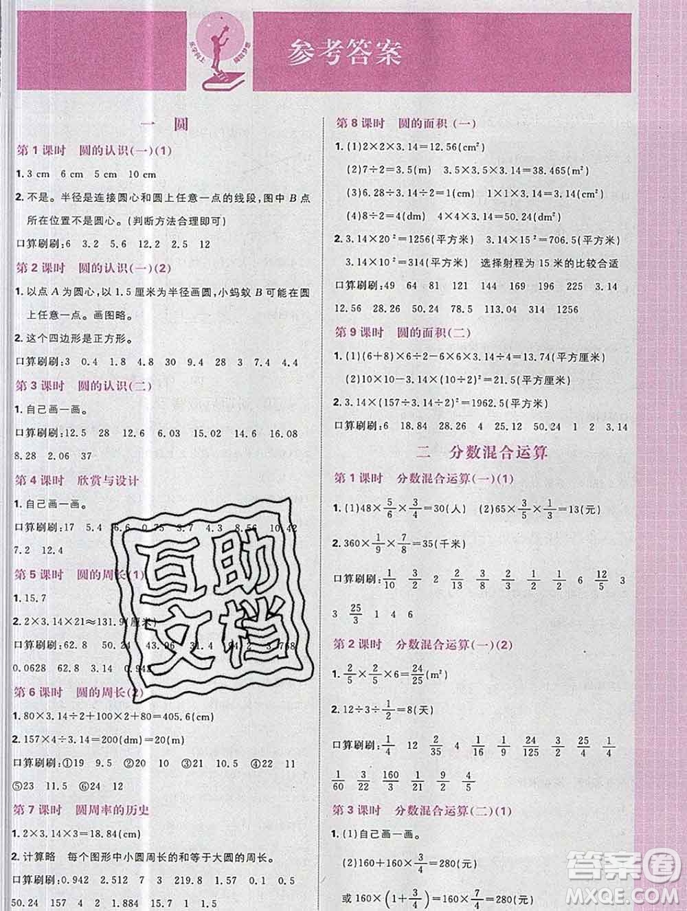 新世界出版社2019秋樂學一起練六年級數學上冊北師版答案