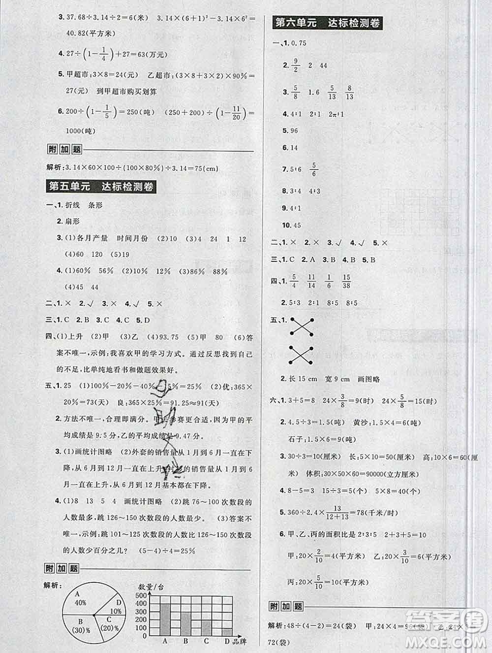 新世界出版社2019秋樂學一起練六年級數學上冊北師版答案