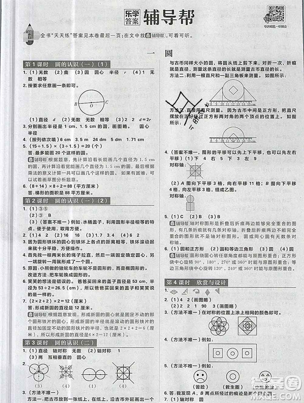 新世界出版社2019秋樂學一起練六年級數學上冊北師版答案