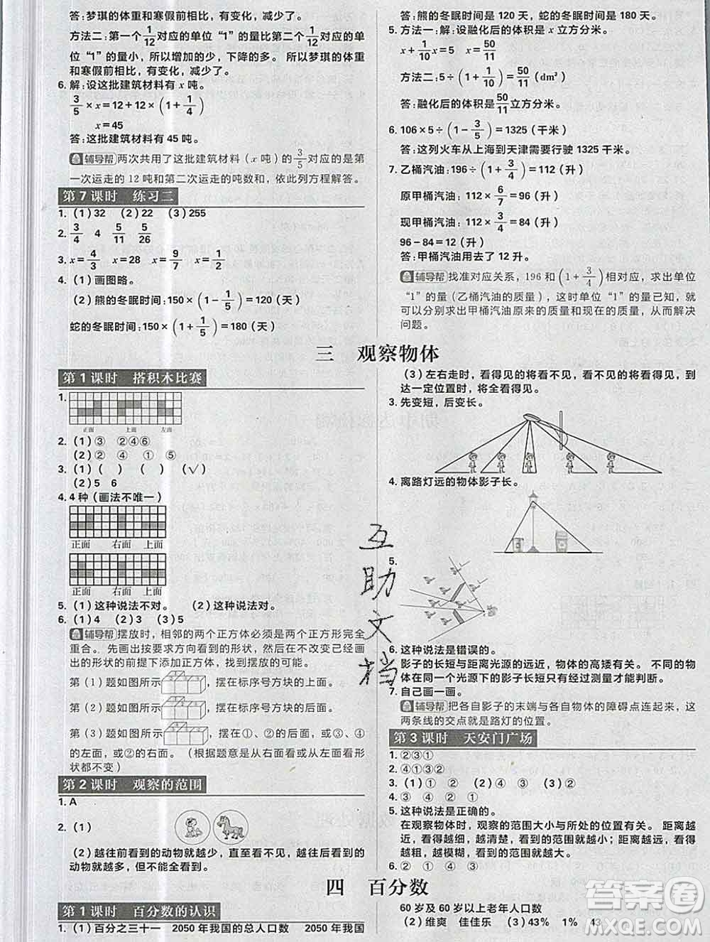 新世界出版社2019秋樂學一起練六年級數學上冊北師版答案