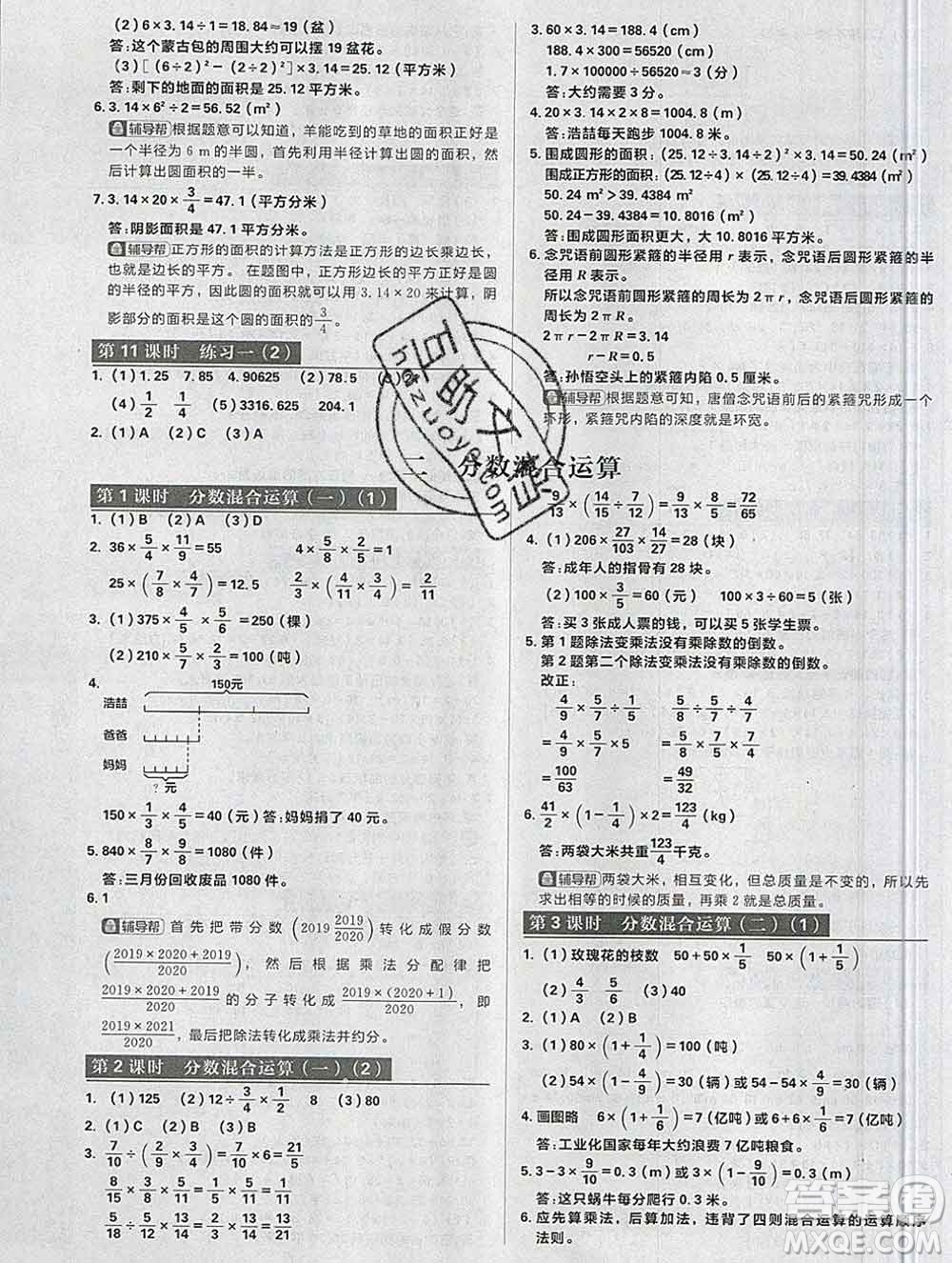 新世界出版社2019秋樂學一起練六年級數學上冊北師版答案