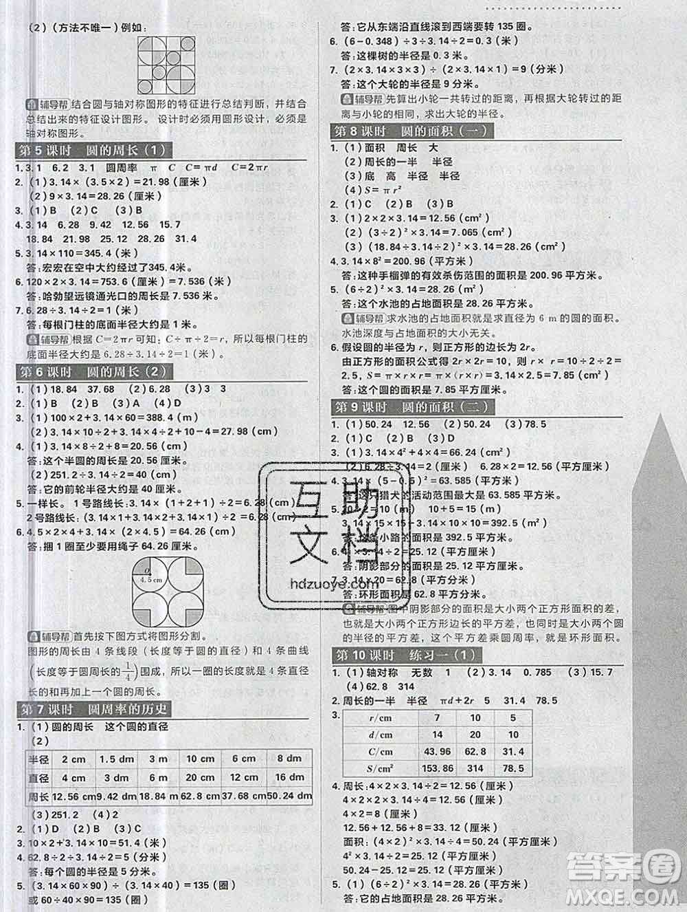 新世界出版社2019秋樂學一起練六年級數學上冊北師版答案