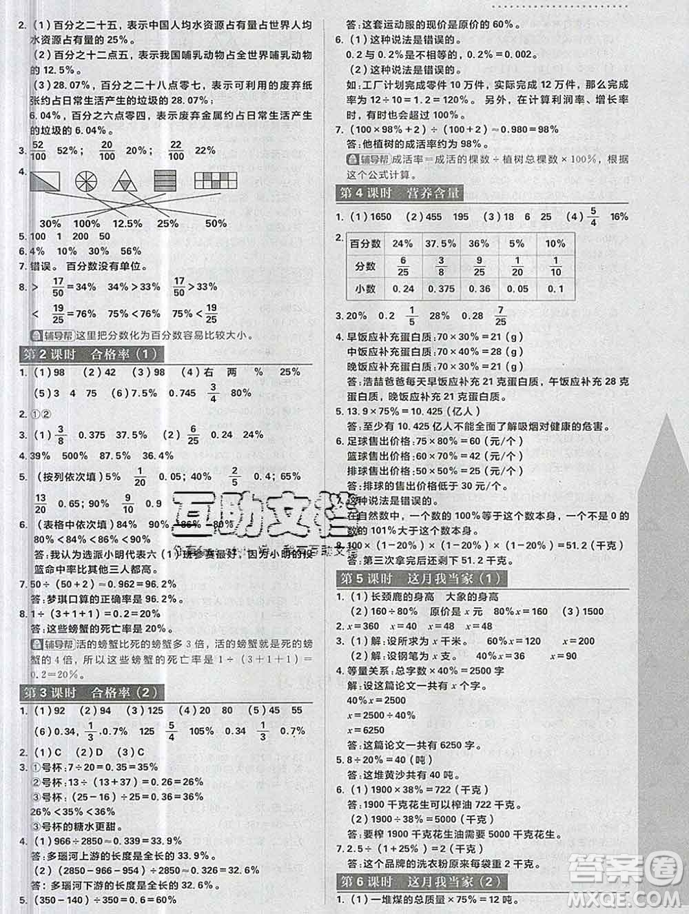 新世界出版社2019秋樂學一起練六年級數學上冊北師版答案