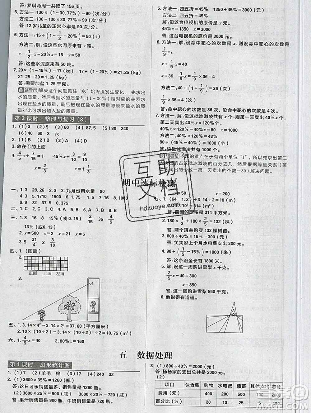 新世界出版社2019秋樂學一起練六年級數學上冊北師版答案