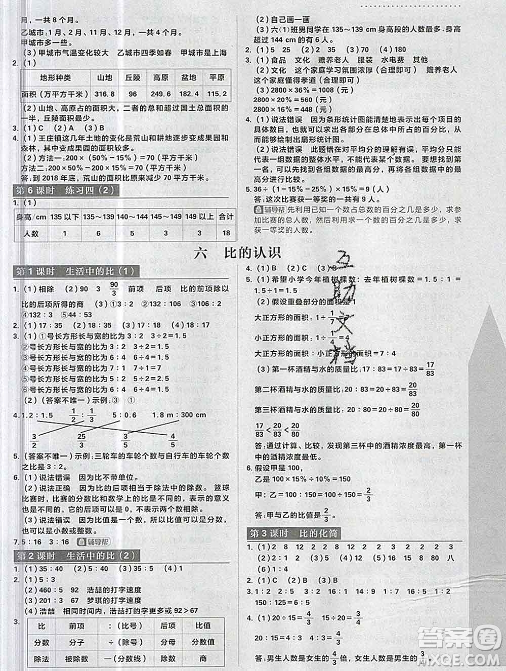 新世界出版社2019秋樂學一起練六年級數學上冊北師版答案