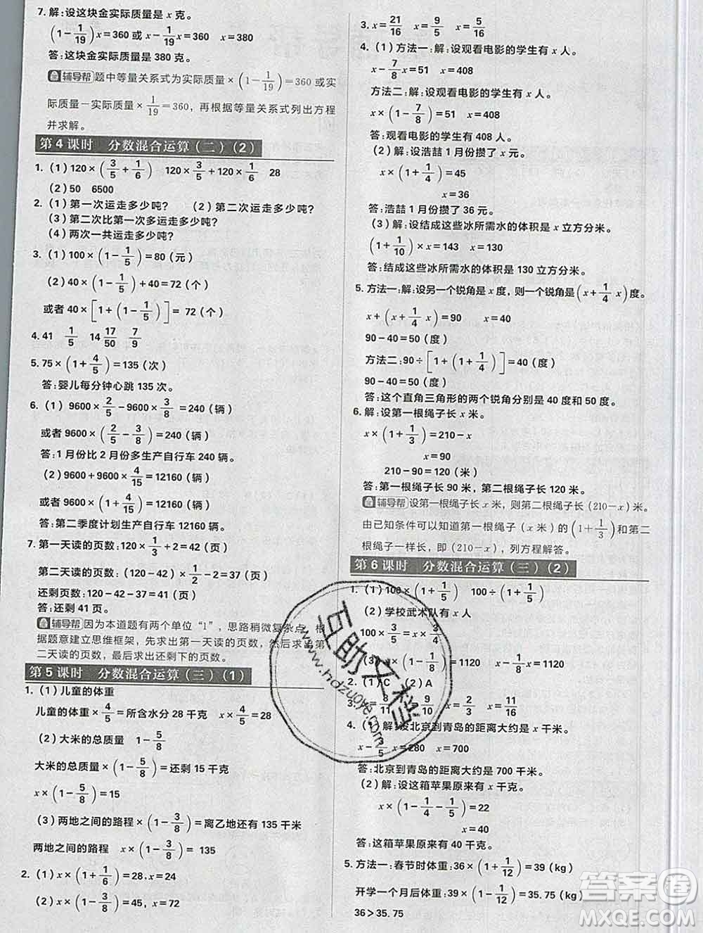 新世界出版社2019秋樂學一起練六年級數學上冊北師版答案