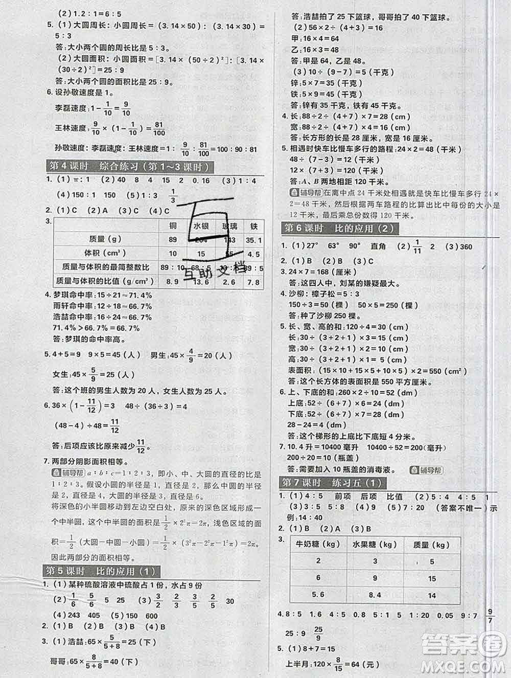 新世界出版社2019秋樂學一起練六年級數學上冊北師版答案