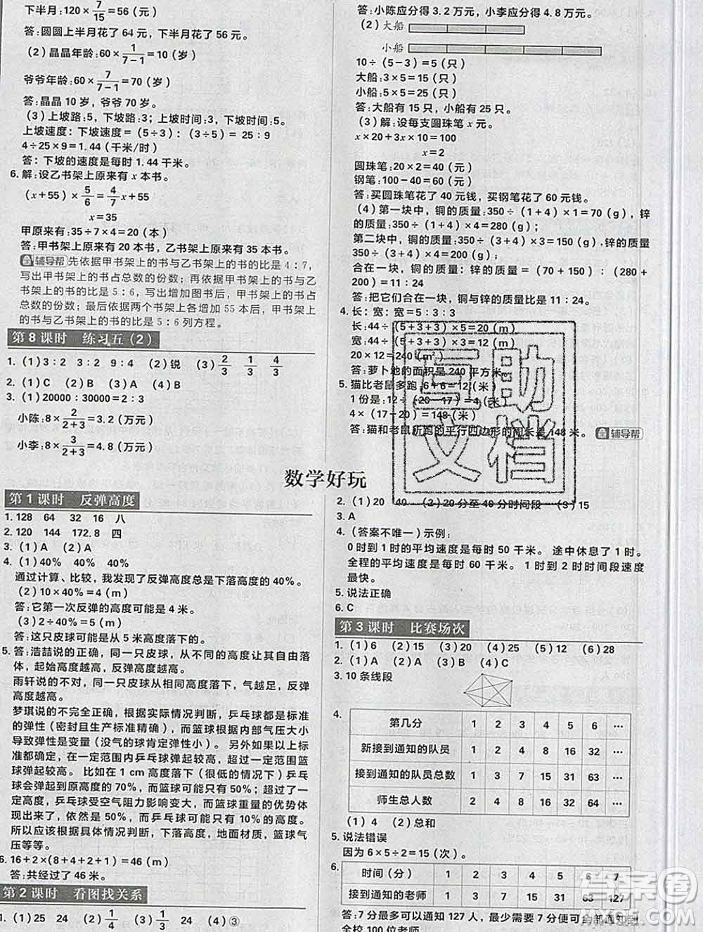 新世界出版社2019秋樂學一起練六年級數學上冊北師版答案