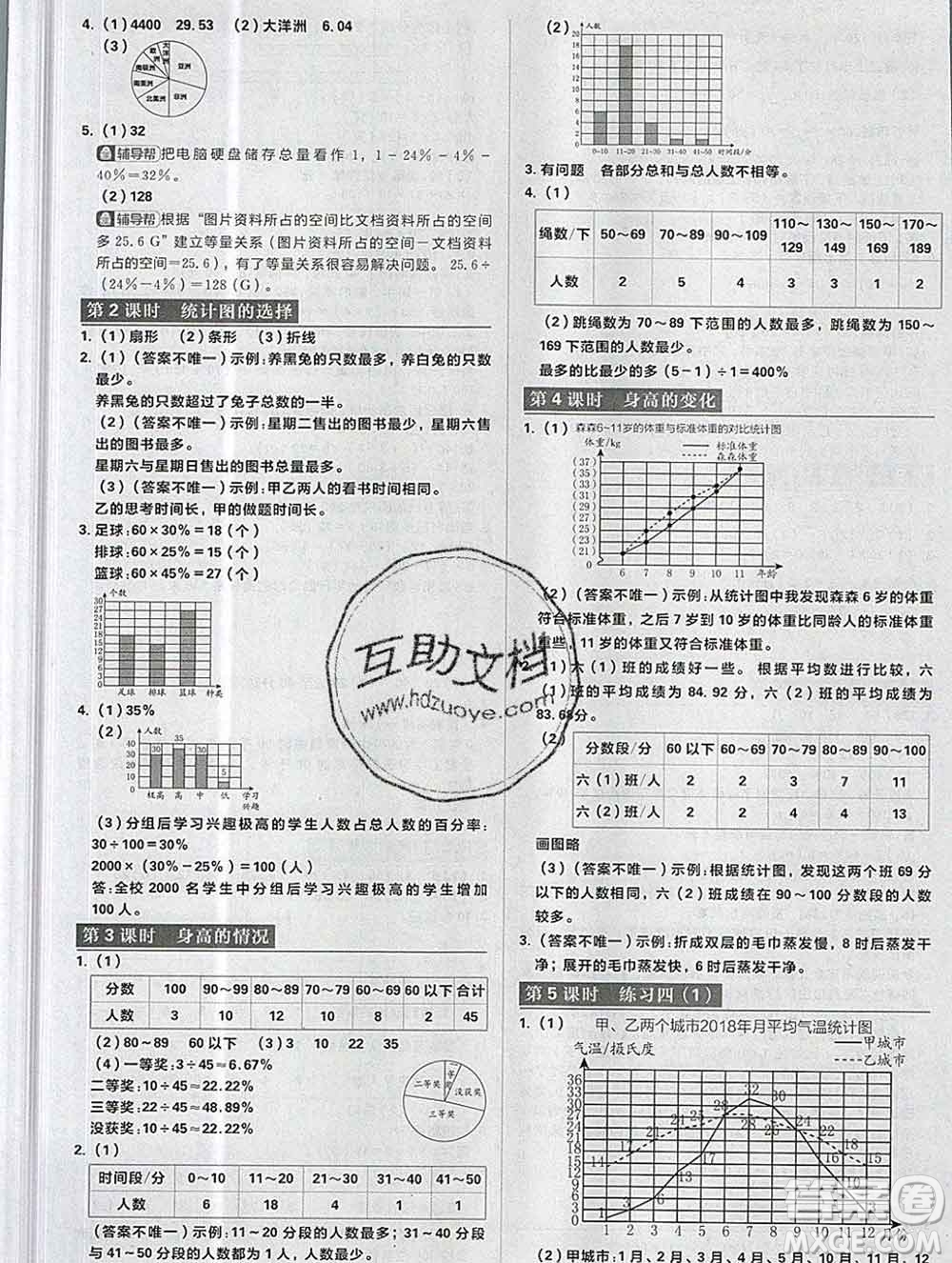 新世界出版社2019秋樂學一起練六年級數學上冊北師版答案