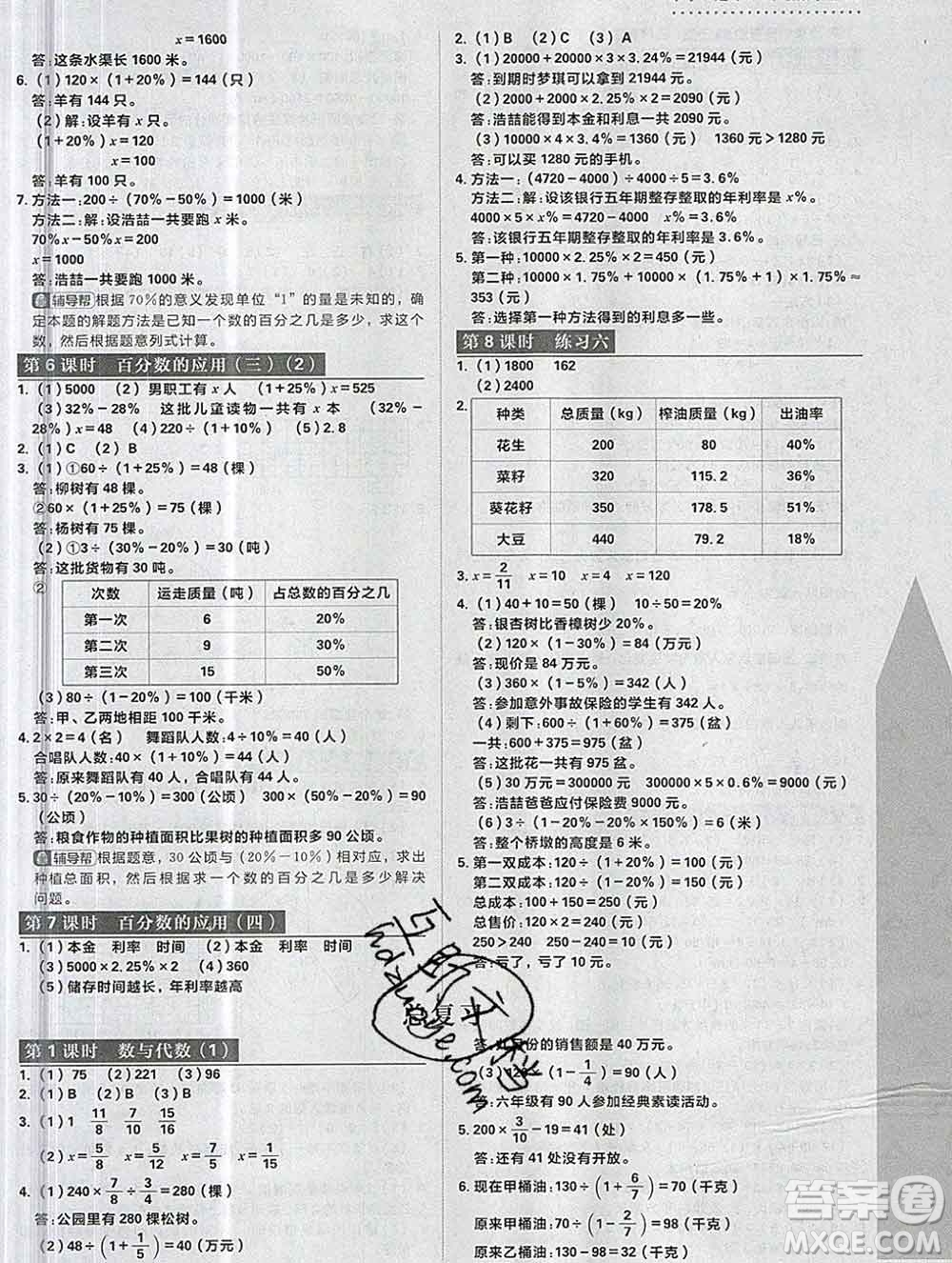 新世界出版社2019秋樂學一起練六年級數學上冊北師版答案