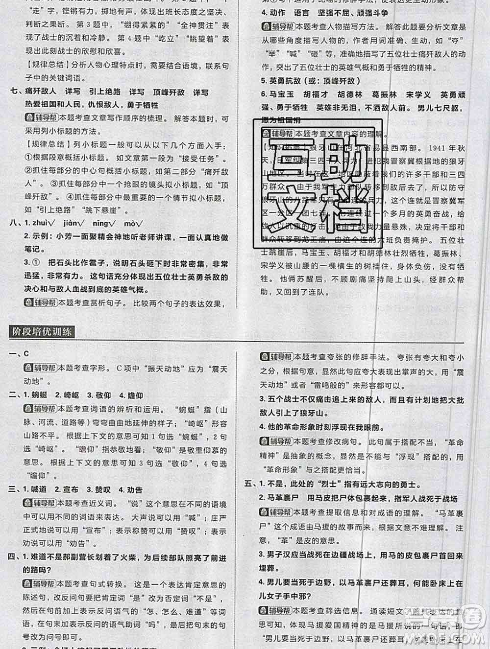 新世界出版社2019秋樂(lè)學(xué)一起練六年級(jí)語(yǔ)文上冊(cè)人教版答案