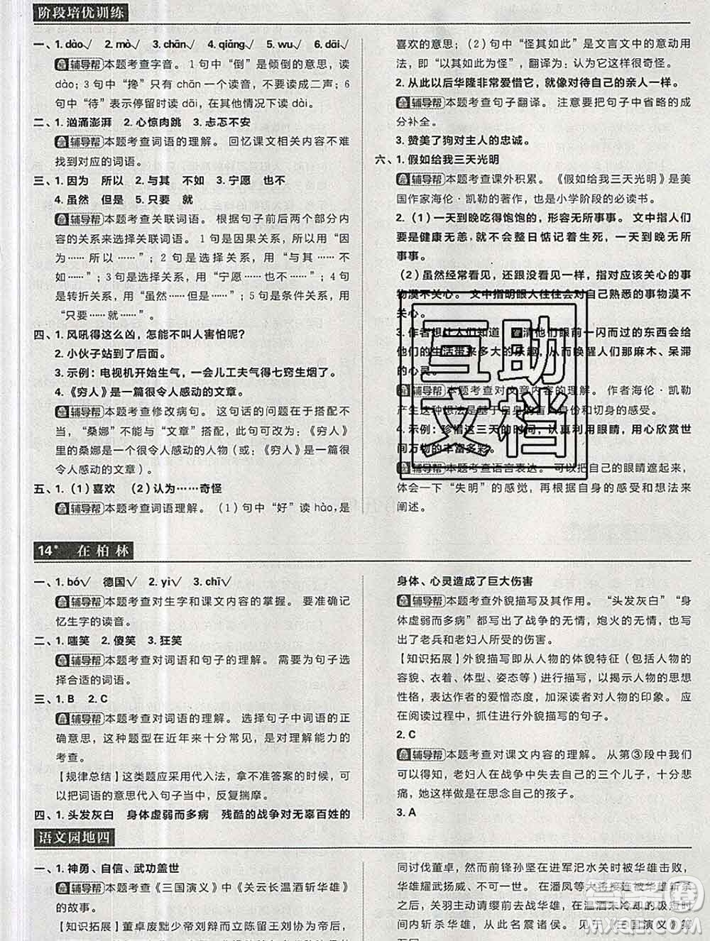 新世界出版社2019秋樂(lè)學(xué)一起練六年級(jí)語(yǔ)文上冊(cè)人教版答案