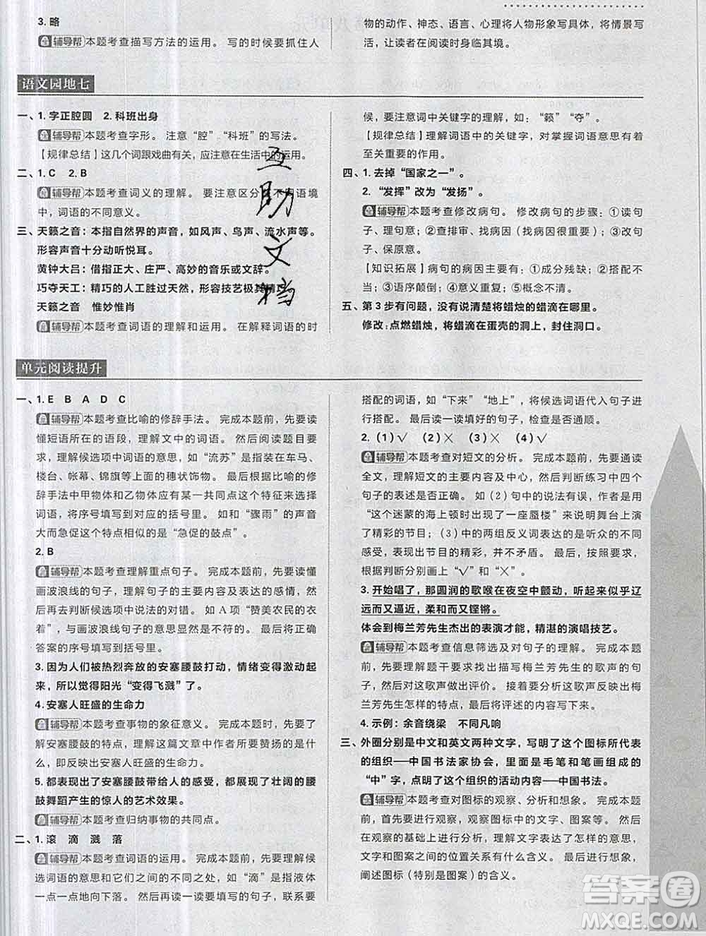 新世界出版社2019秋樂(lè)學(xué)一起練六年級(jí)語(yǔ)文上冊(cè)人教版答案