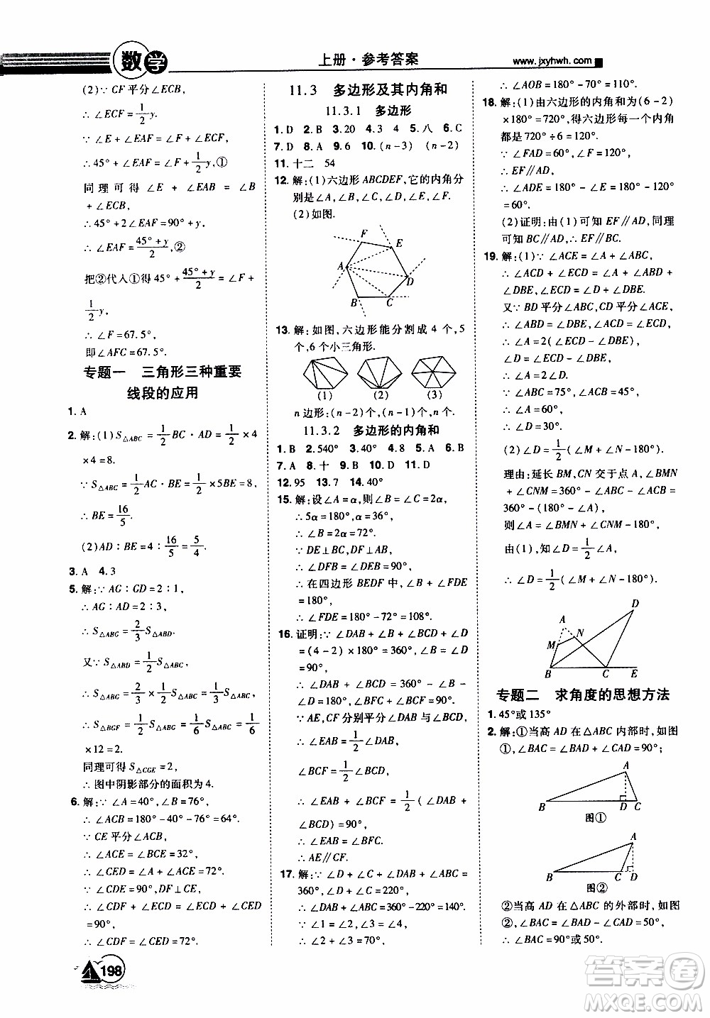 宇恒文化2019年學(xué)海風(fēng)暴初中同步系列數(shù)學(xué)八年級上冊RJ人教版參考答案