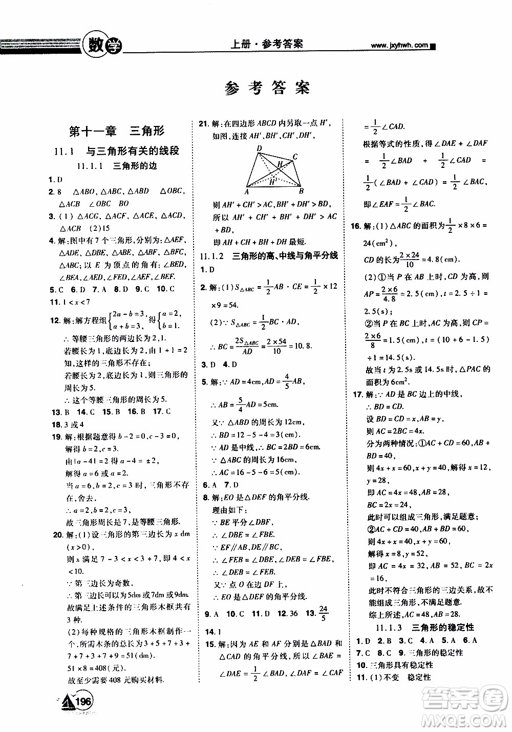 宇恒文化2019年學(xué)海風(fēng)暴初中同步系列數(shù)學(xué)八年級上冊RJ人教版參考答案