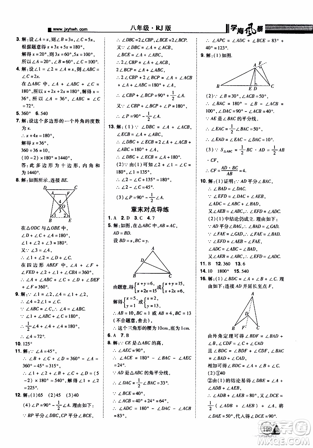 宇恒文化2019年學(xué)海風(fēng)暴初中同步系列數(shù)學(xué)八年級上冊RJ人教版參考答案