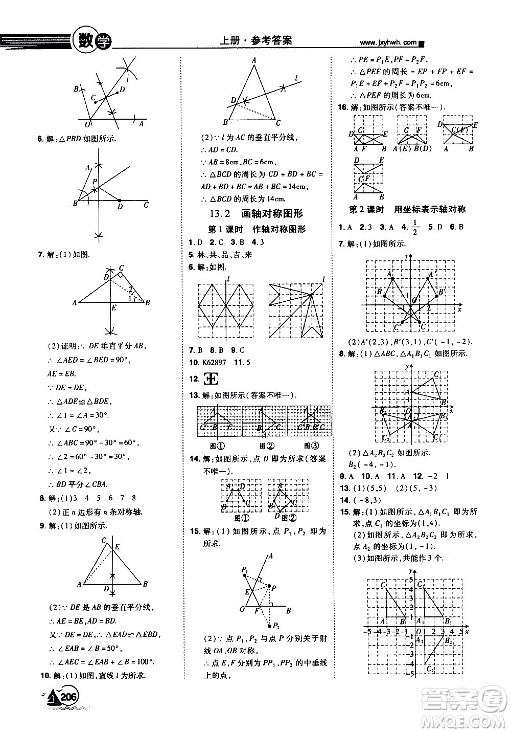 宇恒文化2019年學(xué)海風(fēng)暴初中同步系列數(shù)學(xué)八年級上冊RJ人教版參考答案