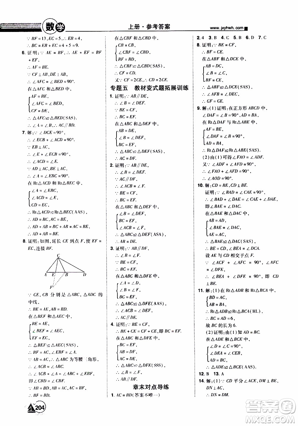 宇恒文化2019年學(xué)海風(fēng)暴初中同步系列數(shù)學(xué)八年級上冊RJ人教版參考答案