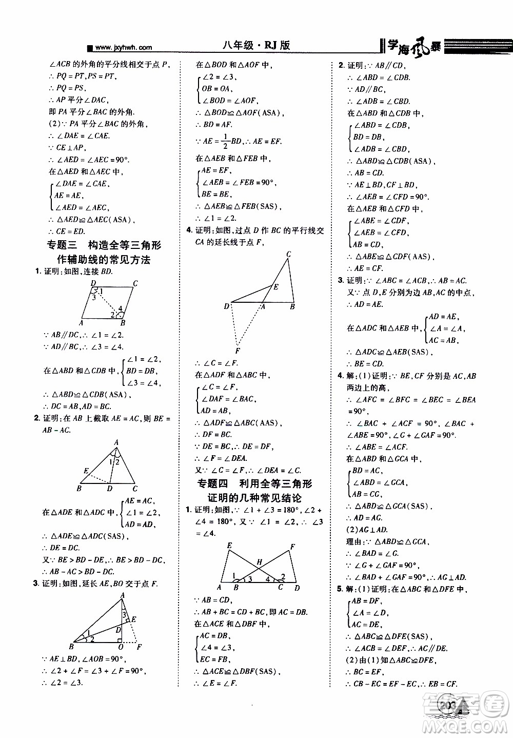 宇恒文化2019年學(xué)海風(fēng)暴初中同步系列數(shù)學(xué)八年級上冊RJ人教版參考答案