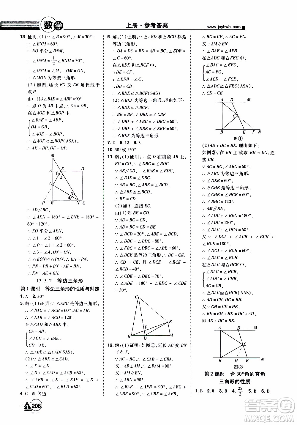 宇恒文化2019年學(xué)海風(fēng)暴初中同步系列數(shù)學(xué)八年級上冊RJ人教版參考答案