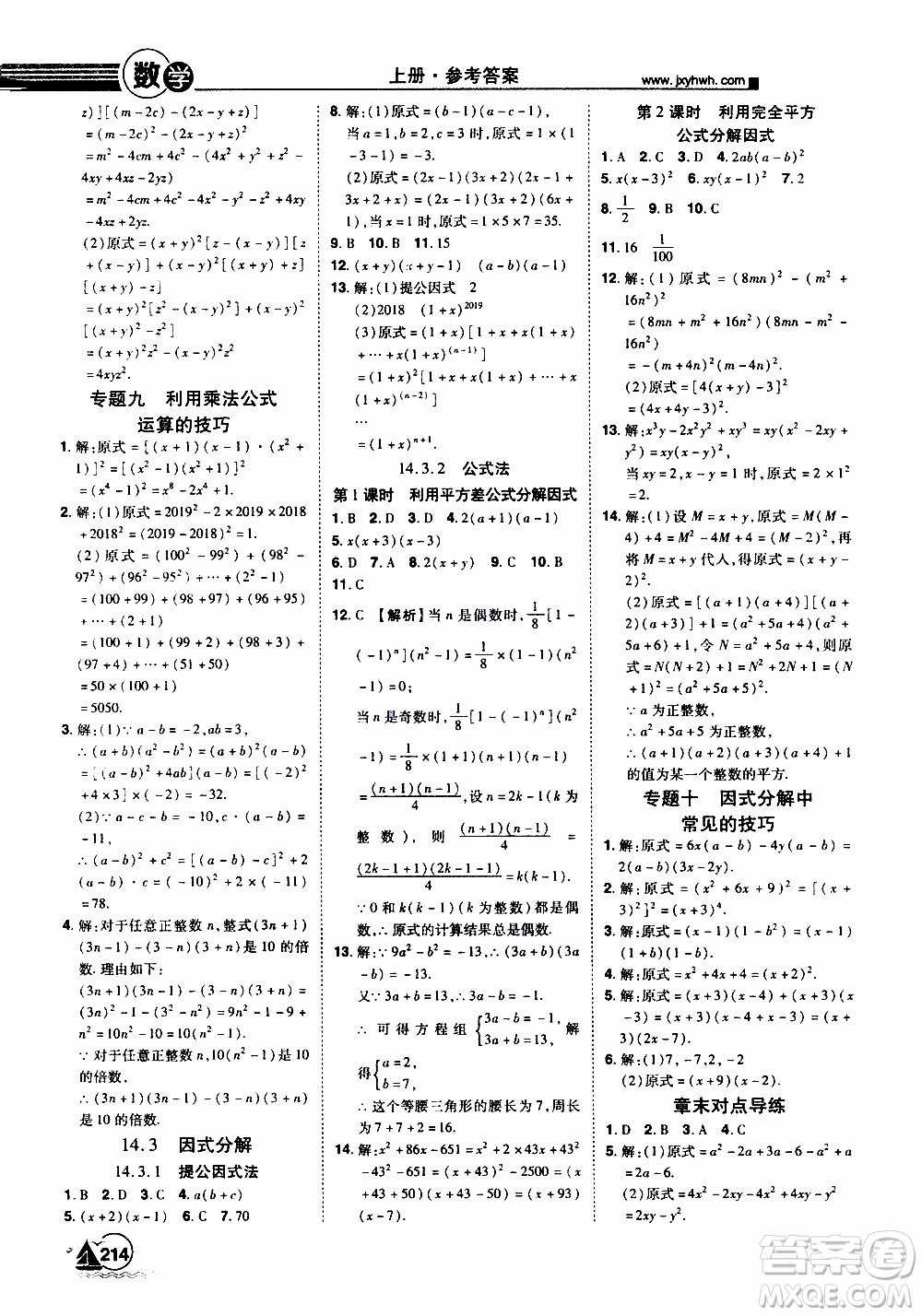 宇恒文化2019年學(xué)海風(fēng)暴初中同步系列數(shù)學(xué)八年級上冊RJ人教版參考答案